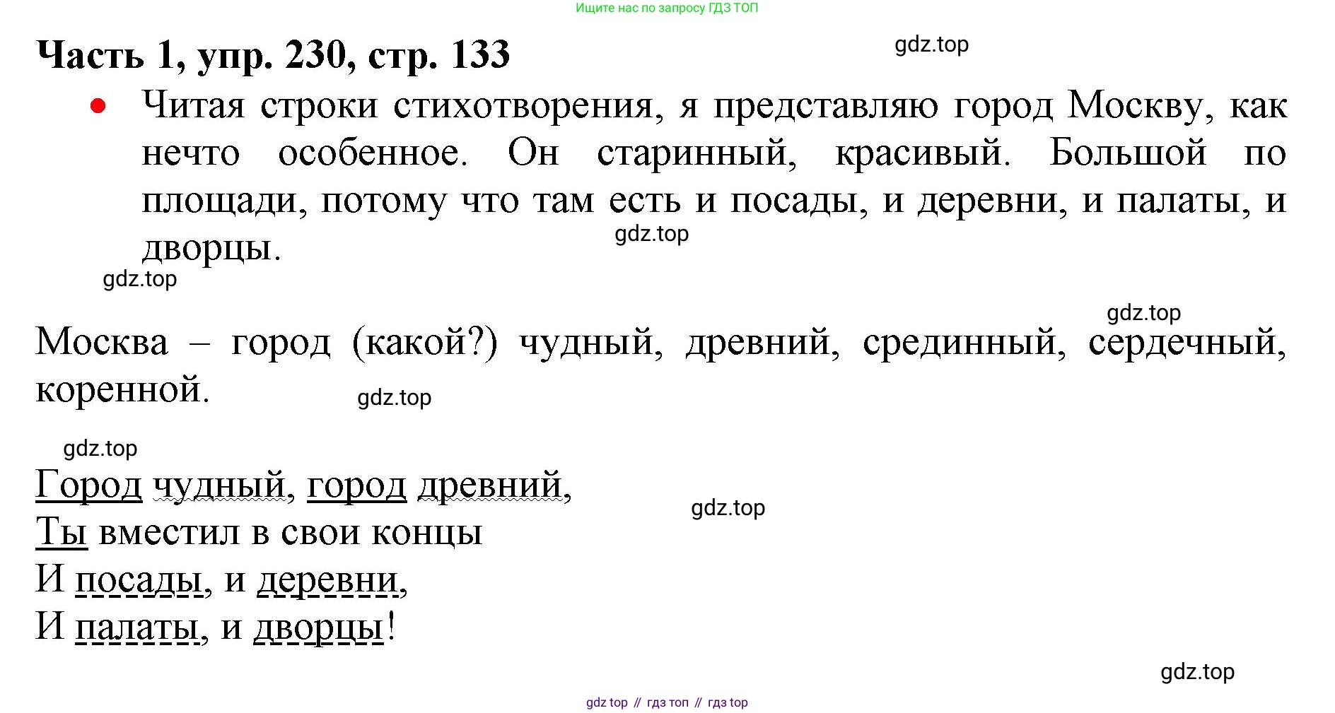 Русский язык, 3 класс Учебник, авторы: Климанова Людмила Федоровна, Бабушкина Татьяна Владимировна, издательство Просвещение, Москва, 2019, белого цвета, Часть 1, страница 133, номер 230, Решение