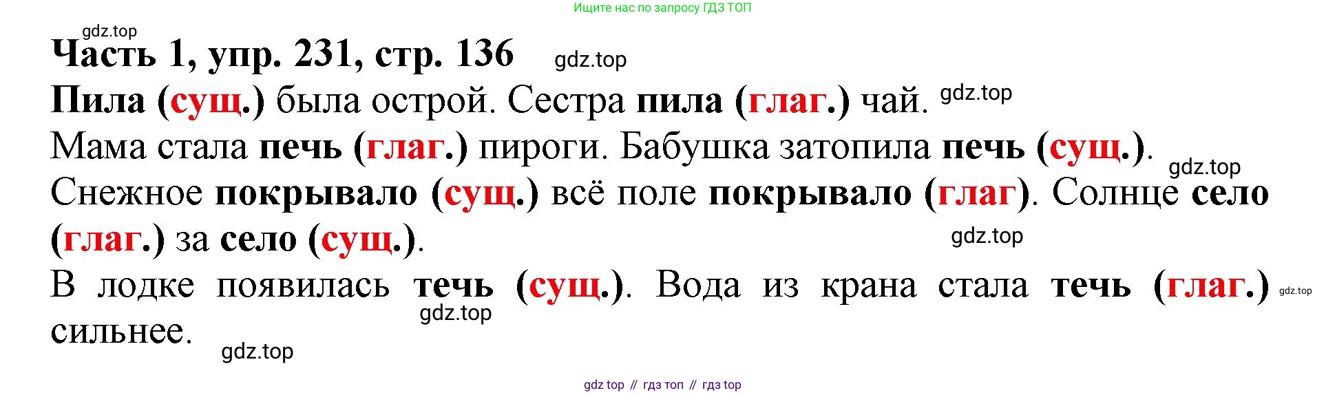Русский язык, 3 класс Учебник, авторы: Климанова Людмила Федоровна, Бабушкина Татьяна Владимировна, издательство Просвещение, Москва, 2019, белого цвета, Часть 1, страница 136, номер 231, Решение