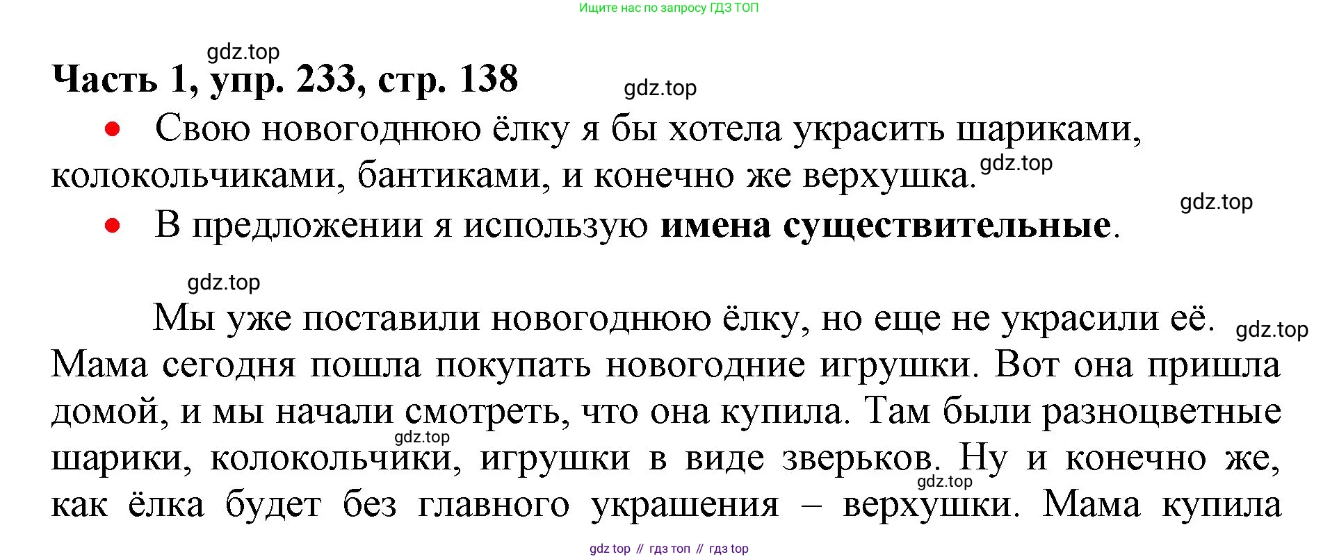 Русский язык, 3 класс Учебник, авторы: Климанова Людмила Федоровна, Бабушкина Татьяна Владимировна, издательство Просвещение, Москва, 2019, белого цвета, Часть 1, страница 138, номер 233, Решение