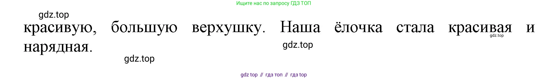 Русский язык, 3 класс Учебник, авторы: Климанова Людмила Федоровна, Бабушкина Татьяна Владимировна, издательство Просвещение, Москва, 2019, белого цвета, Часть 1, страница 138, номер 233, Решение (продолжение 2)