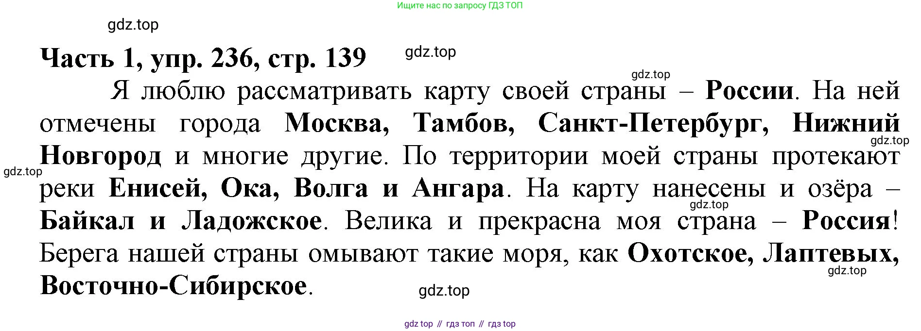 Русский язык, 3 класс Учебник, авторы: Климанова Людмила Федоровна, Бабушкина Татьяна Владимировна, издательство Просвещение, Москва, 2019, белого цвета, Часть 1, страница 139, номер 236, Решение