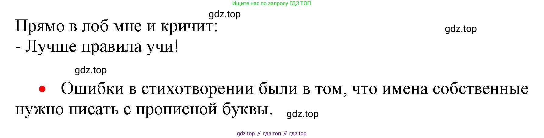 Русский язык, 3 класс Учебник, авторы: Климанова Людмила Федоровна, Бабушкина Татьяна Владимировна, издательство Просвещение, Москва, 2019, белого цвета, Часть 1, страница 139, номер 237, Решение (продолжение 2)