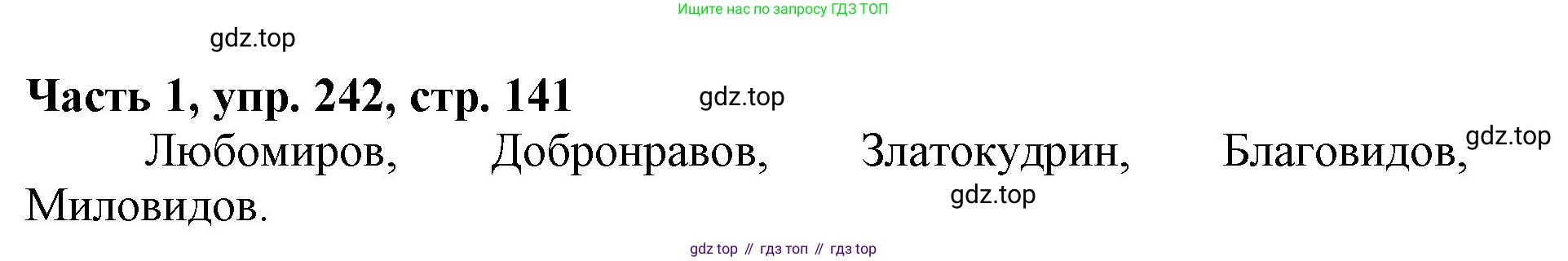 Русский язык, 3 класс Учебник, авторы: Климанова Людмила Федоровна, Бабушкина Татьяна Владимировна, издательство Просвещение, Москва, 2019, белого цвета, Часть 1, страница 141, номер 242, Решение
