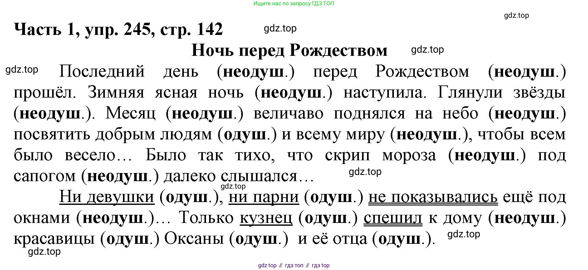 Русский язык, 3 класс Учебник, авторы: Климанова Людмила Федоровна, Бабушкина Татьяна Владимировна, издательство Просвещение, Москва, 2019, белого цвета, Часть 1, страница 142, номер 245, Решение