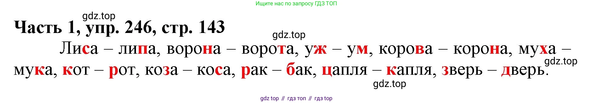 Русский язык, 3 класс Учебник, авторы: Климанова Людмила Федоровна, Бабушкина Татьяна Владимировна, издательство Просвещение, Москва, 2019, белого цвета, Часть 1, страница 143, номер 246, Решение