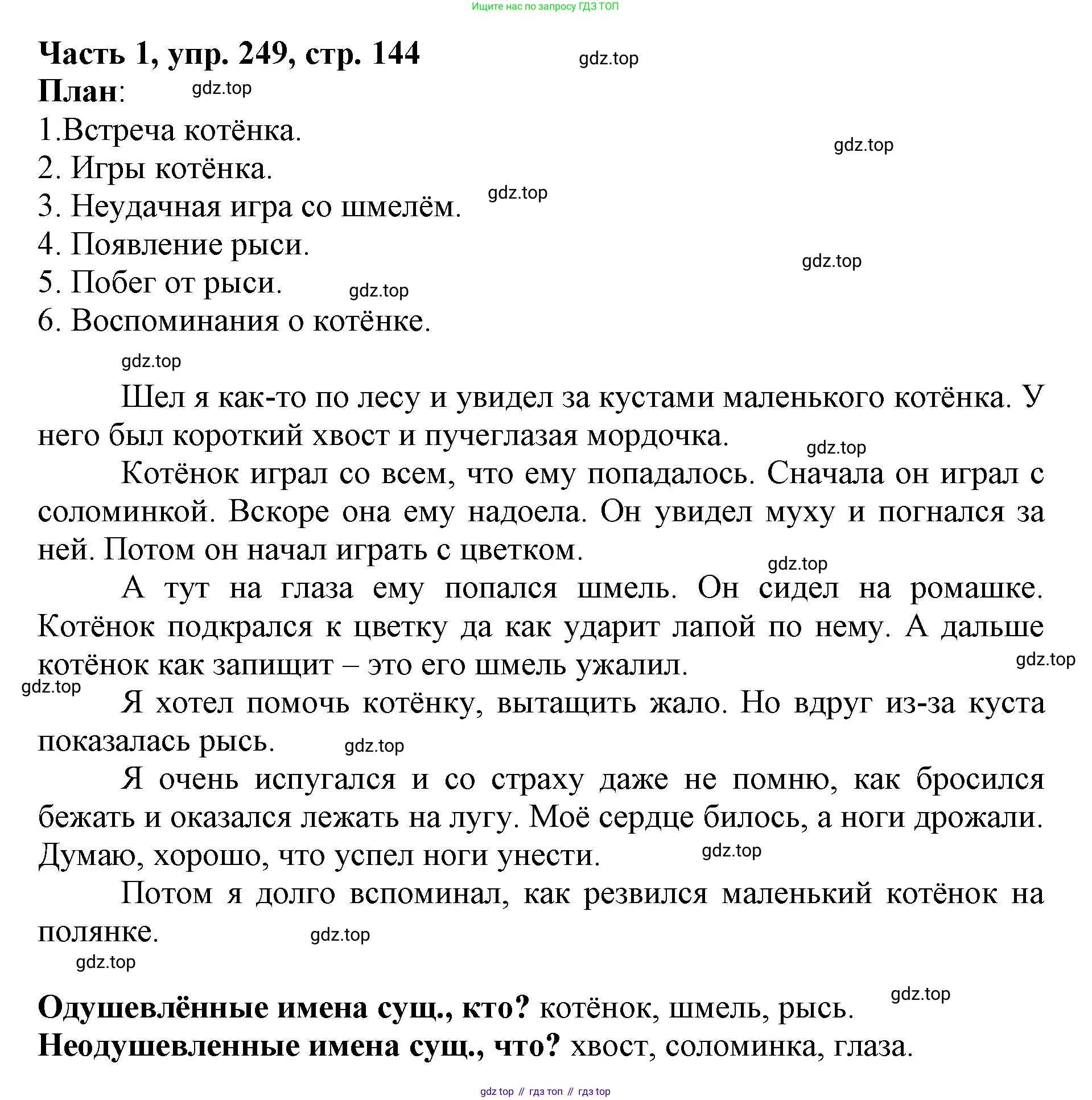 Русский язык, 3 класс Учебник, авторы: Климанова Людмила Федоровна, Бабушкина Татьяна Владимировна, издательство Просвещение, Москва, 2019, белого цвета, Часть 1, страница 144, номер 249, Решение