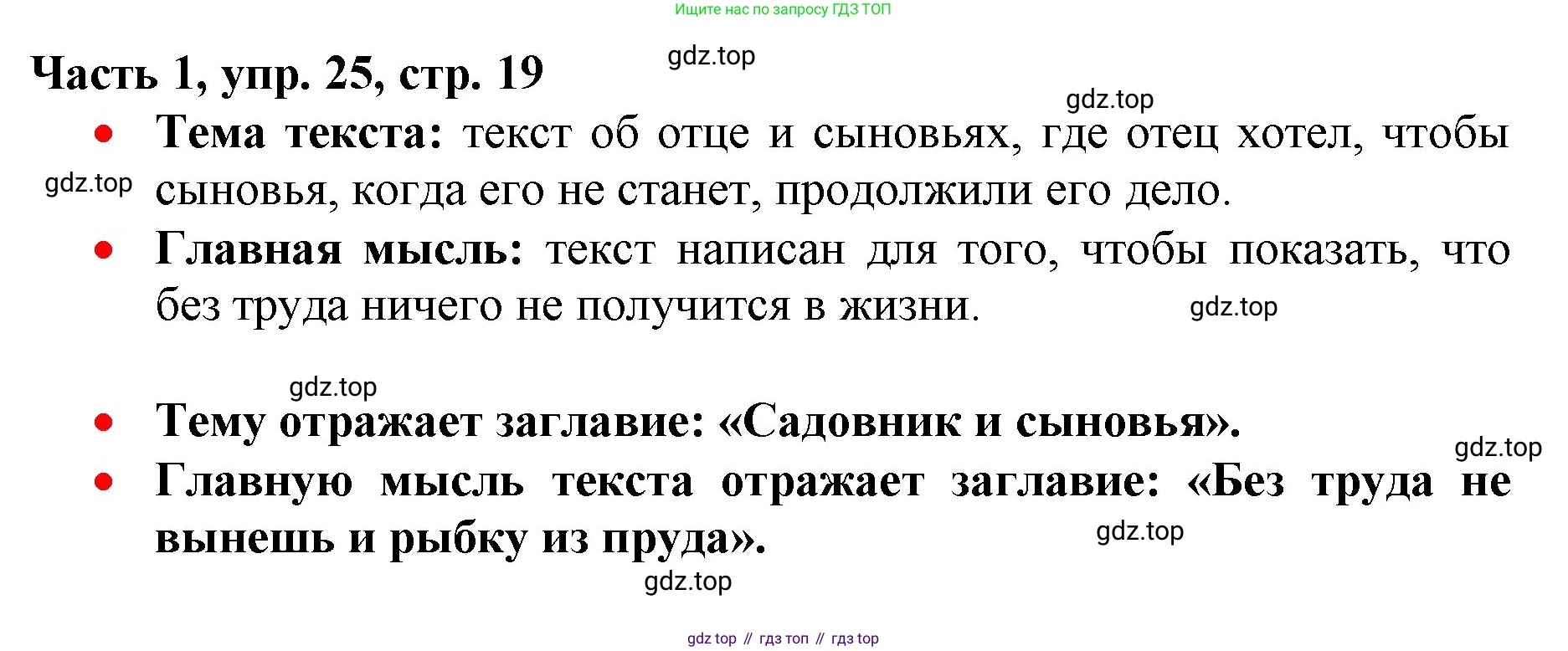 Русский язык, 3 класс Учебник, авторы: Климанова Людмила Федоровна, Бабушкина Татьяна Владимировна, издательство Просвещение, Москва, 2019, белого цвета, Часть 1, страница 19, номер 25, Решение