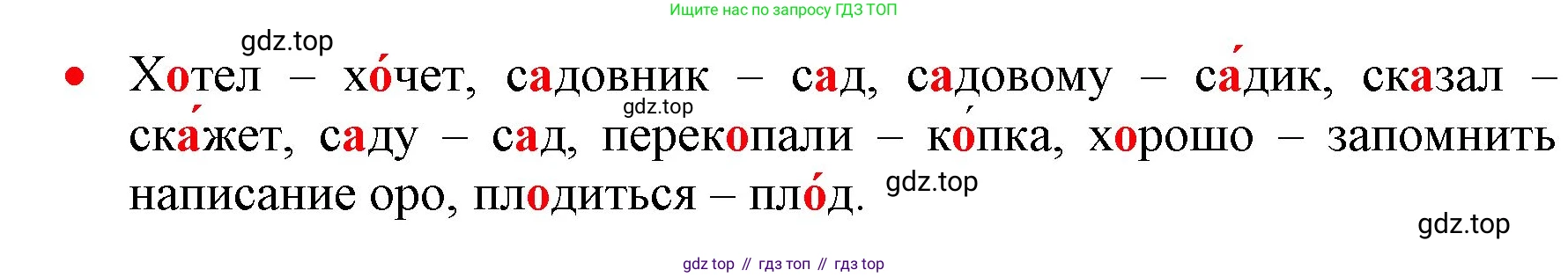 Русский язык, 3 класс Учебник, авторы: Климанова Людмила Федоровна, Бабушкина Татьяна Владимировна, издательство Просвещение, Москва, 2019, белого цвета, Часть 1, страница 19, номер 25, Решение (продолжение 2)
