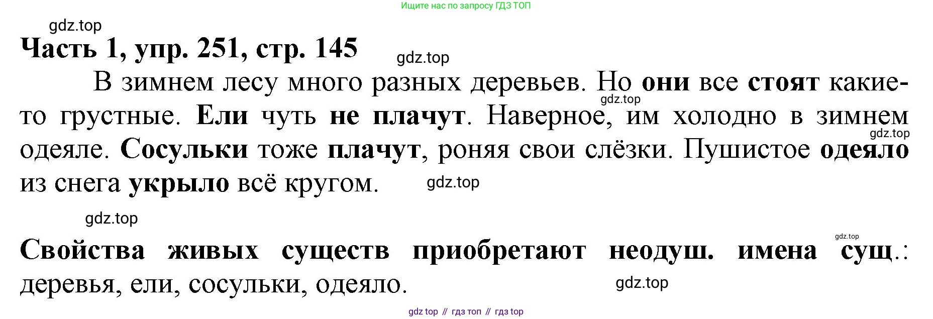 Русский язык, 3 класс Учебник, авторы: Климанова Людмила Федоровна, Бабушкина Татьяна Владимировна, издательство Просвещение, Москва, 2019, белого цвета, Часть 1, страница 145, номер 251, Решение