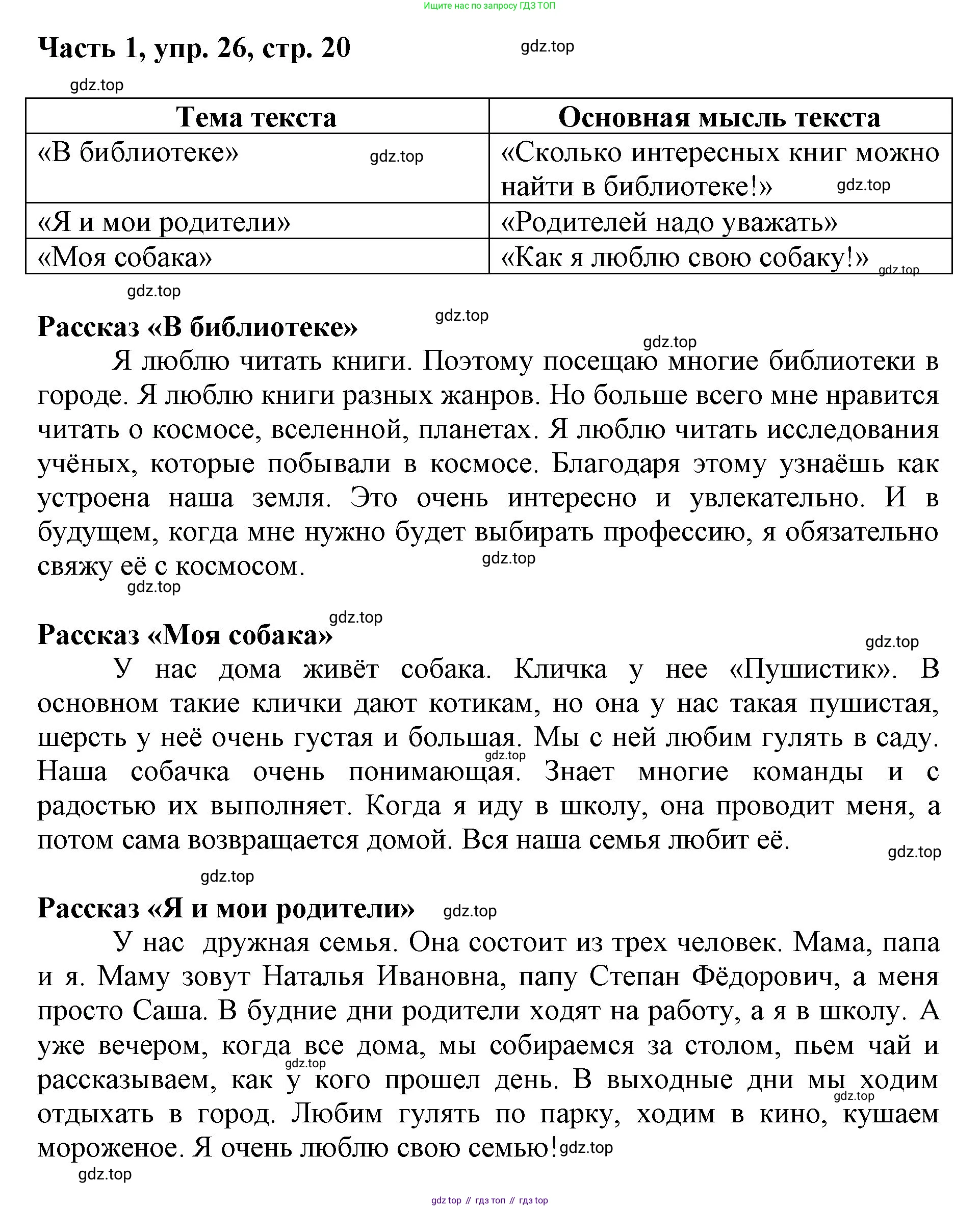 Русский язык, 3 класс Учебник, авторы: Климанова Людмила Федоровна, Бабушкина Татьяна Владимировна, издательство Просвещение, Москва, 2019, белого цвета, Часть 1, страница 20, номер 26, Решение