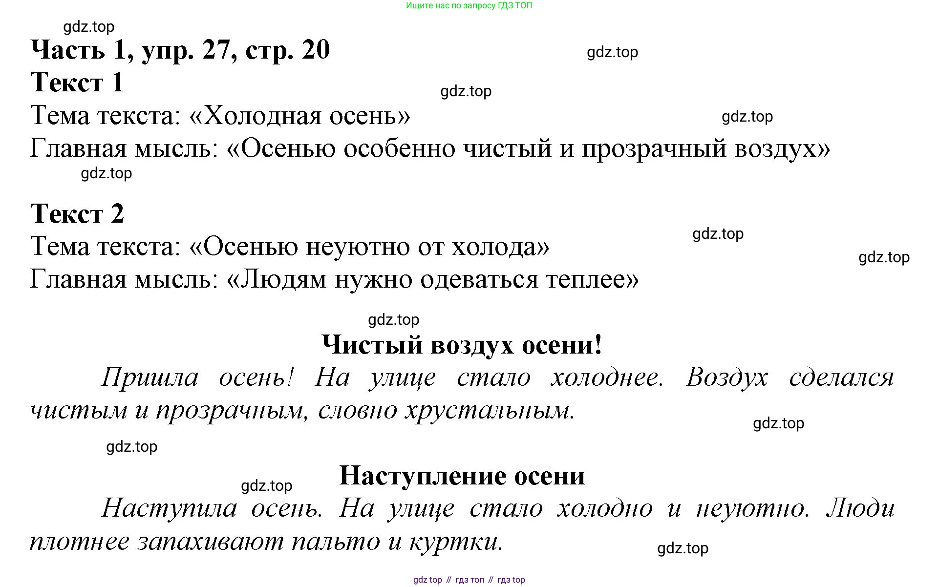 Русский язык, 3 класс Учебник, авторы: Климанова Людмила Федоровна, Бабушкина Татьяна Владимировна, издательство Просвещение, Москва, 2019, белого цвета, Часть 1, страница 20, номер 27, Решение