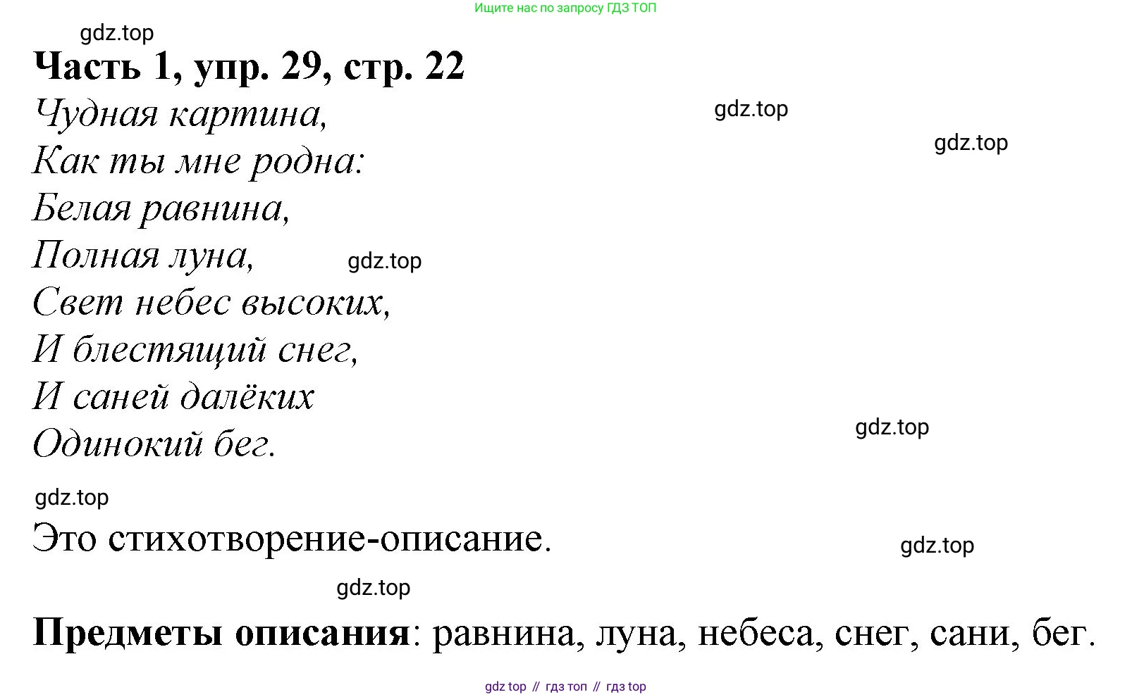Русский язык, 3 класс Учебник, авторы: Климанова Людмила Федоровна, Бабушкина Татьяна Владимировна, издательство Просвещение, Москва, 2019, белого цвета, Часть 1, страница 22, номер 29, Решение