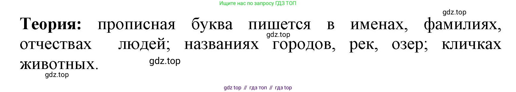 Русский язык, 3 класс Учебник, авторы: Климанова Людмила Федоровна, Бабушкина Татьяна Владимировна, издательство Просвещение, Москва, 2019, белого цвета, Часть 1, страница 7, номер 3, Решение (продолжение 2)