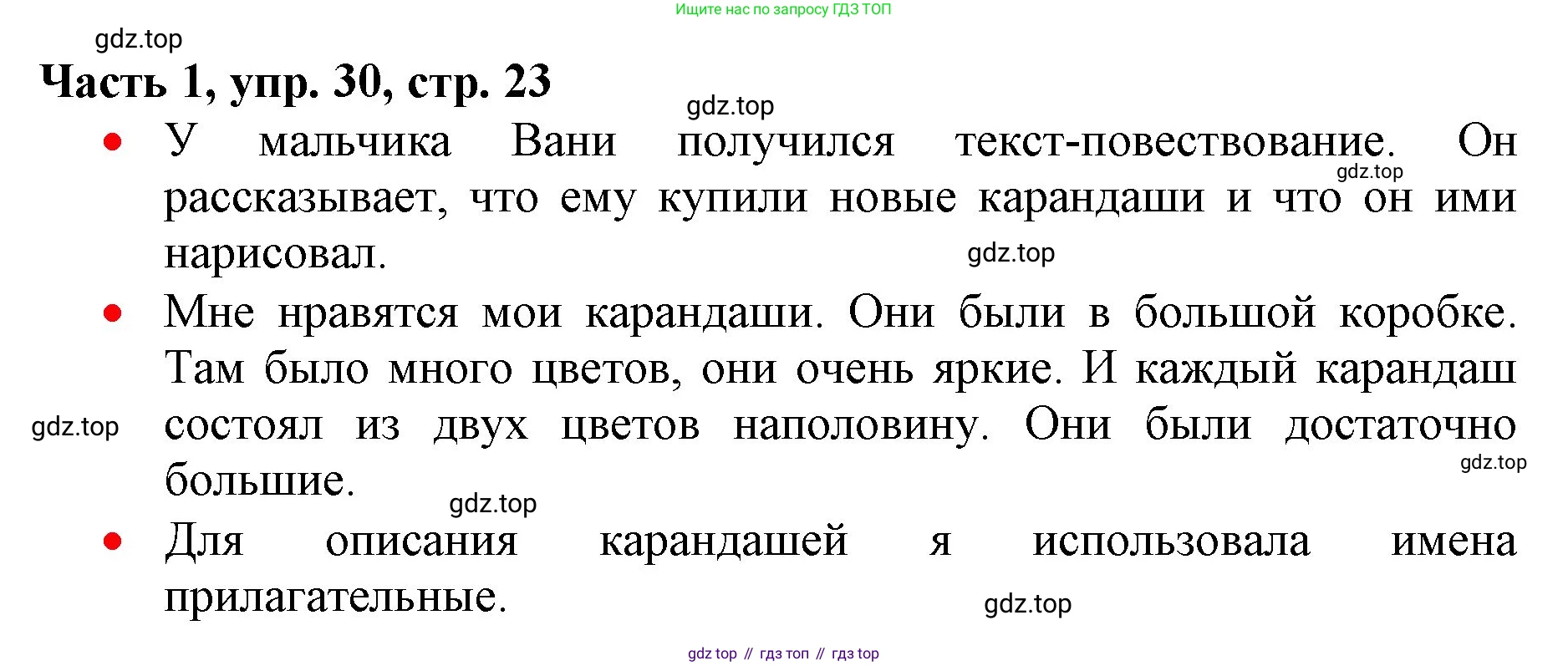 Русский язык, 3 класс Учебник, авторы: Климанова Людмила Федоровна, Бабушкина Татьяна Владимировна, издательство Просвещение, Москва, 2019, белого цвета, Часть 1, страница 23, номер 30, Решение