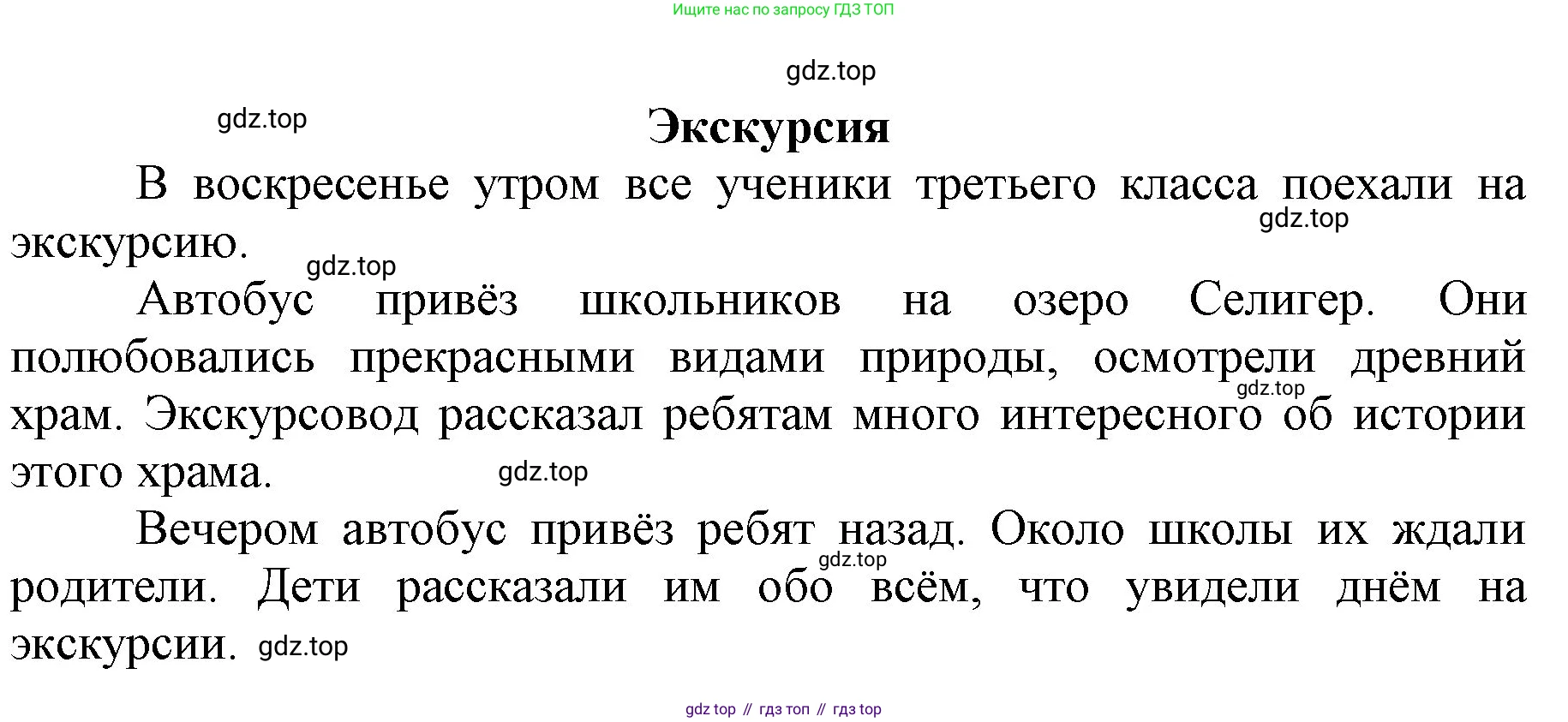 Русский язык, 3 класс Учебник, авторы: Климанова Людмила Федоровна, Бабушкина Татьяна Владимировна, издательство Просвещение, Москва, 2019, белого цвета, Часть 1, страница 24, номер 31, Решение (продолжение 2)