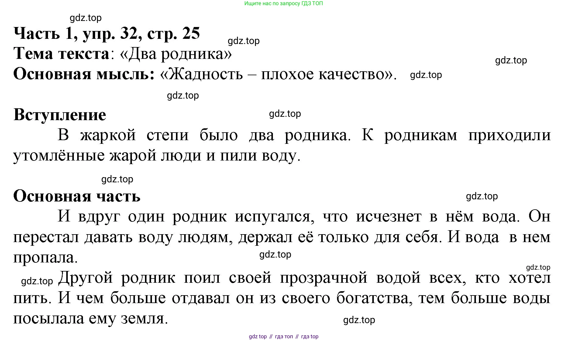 Русский язык, 3 класс Учебник, авторы: Климанова Людмила Федоровна, Бабушкина Татьяна Владимировна, издательство Просвещение, Москва, 2019, белого цвета, Часть 1, страница 25, номер 32, Решение