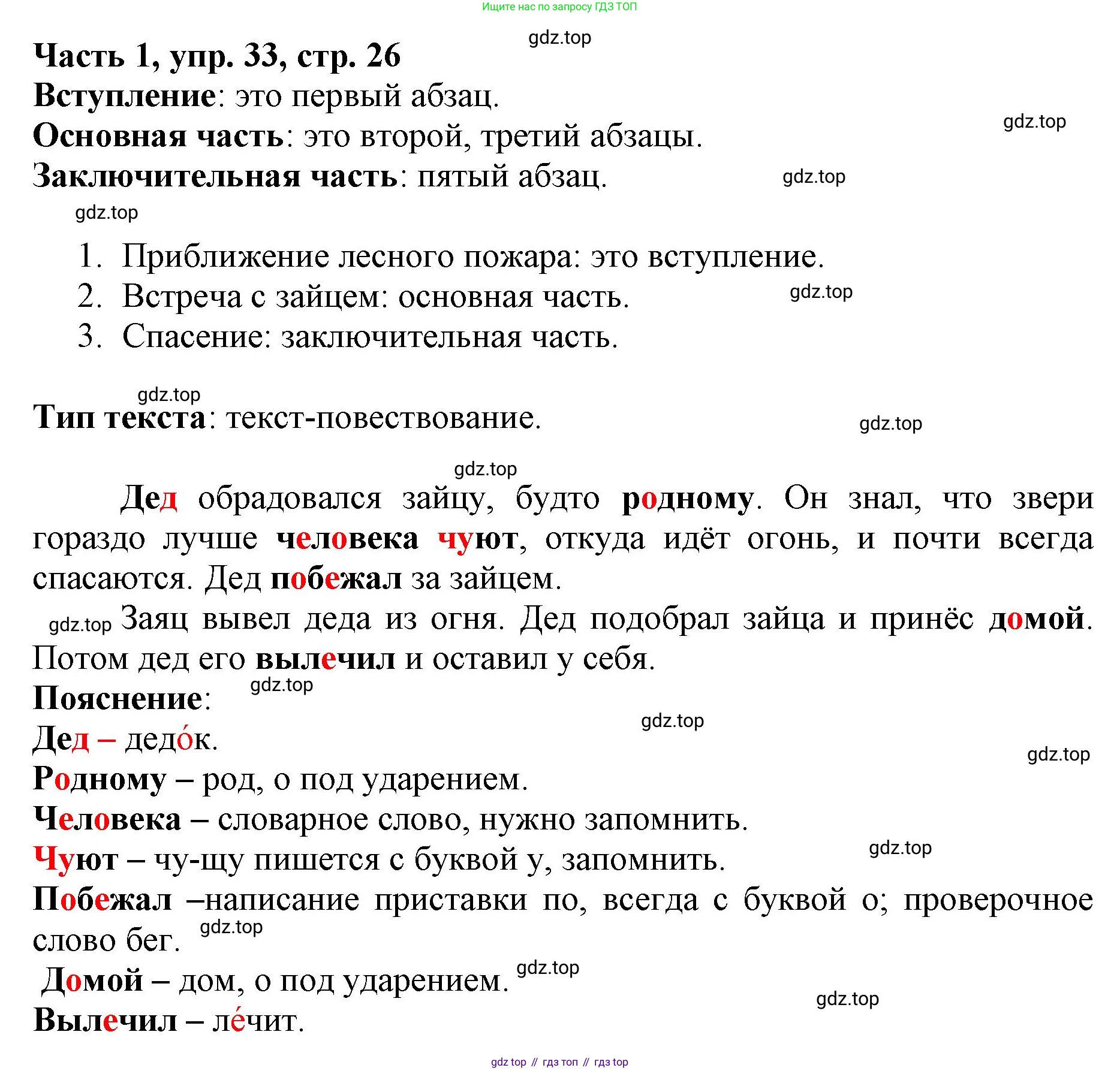 Русский язык, 3 класс Учебник, авторы: Климанова Людмила Федоровна, Бабушкина Татьяна Владимировна, издательство Просвещение, Москва, 2019, белого цвета, Часть 1, страница 26, номер 33, Решение