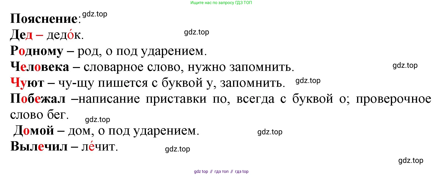 Русский язык, 3 класс Учебник, авторы: Климанова Людмила Федоровна, Бабушкина Татьяна Владимировна, издательство Просвещение, Москва, 2019, белого цвета, Часть 1, страница 26, номер 33, Решение (продолжение 2)