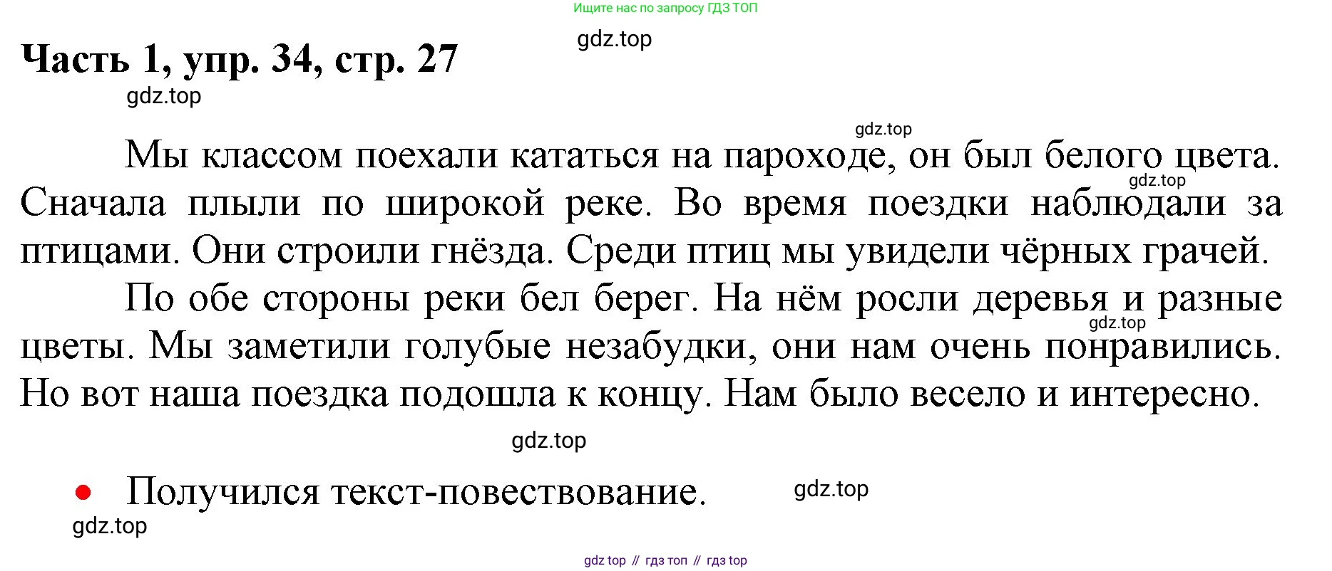 Русский язык, 3 класс Учебник, авторы: Климанова Людмила Федоровна, Бабушкина Татьяна Владимировна, издательство Просвещение, Москва, 2019, белого цвета, Часть 1, страница 27, номер 34, Решение