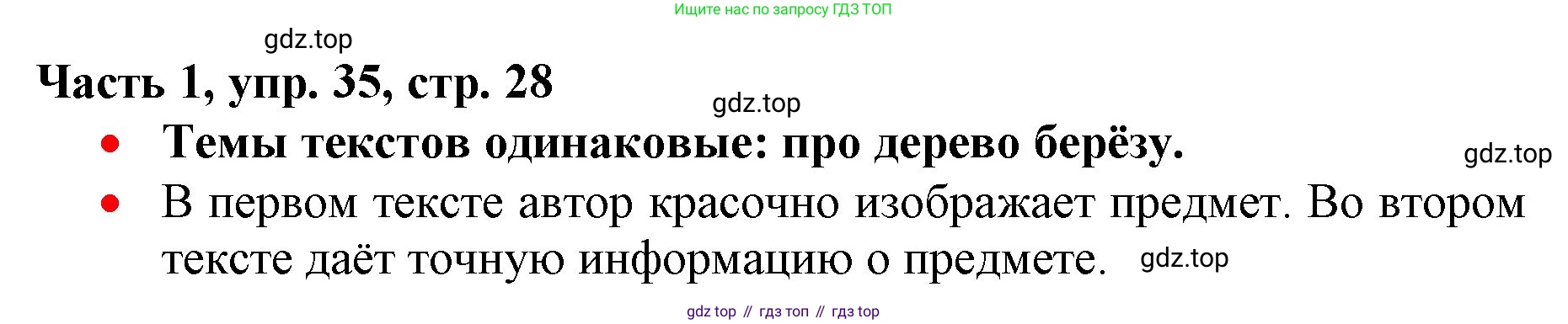 Русский язык, 3 класс Учебник, авторы: Климанова Людмила Федоровна, Бабушкина Татьяна Владимировна, издательство Просвещение, Москва, 2019, белого цвета, Часть 1, страница 28, номер 35, Решение