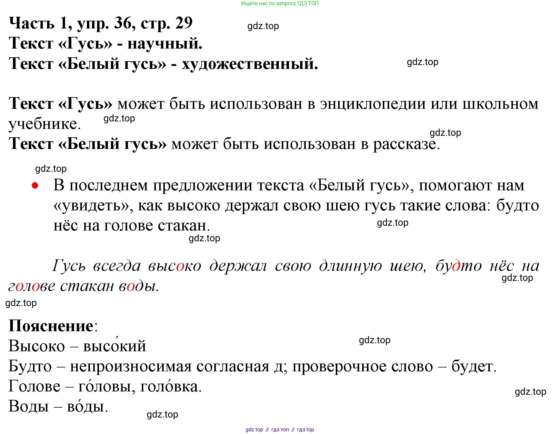 Русский язык, 3 класс Учебник, авторы: Климанова Людмила Федоровна, Бабушкина Татьяна Владимировна, издательство Просвещение, Москва, 2019, белого цвета, Часть 1, страница 29, номер 36, Решение