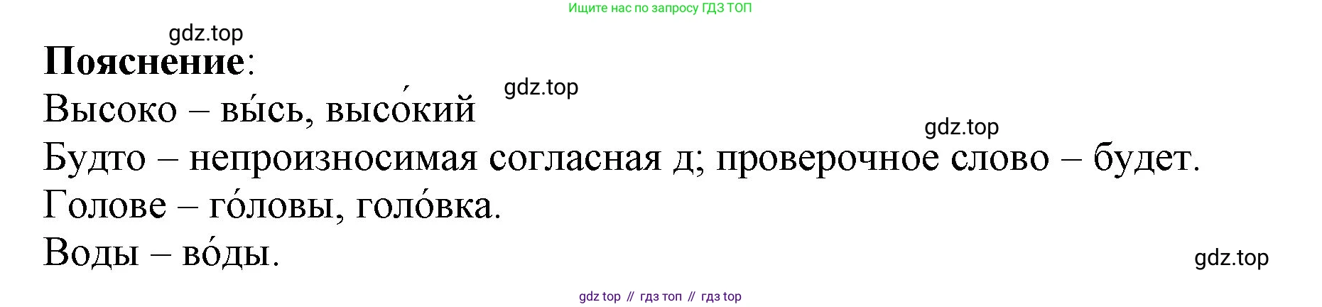 Русский язык, 3 класс Учебник, авторы: Климанова Людмила Федоровна, Бабушкина Татьяна Владимировна, издательство Просвещение, Москва, 2019, белого цвета, Часть 1, страница 29, номер 36, Решение (продолжение 2)