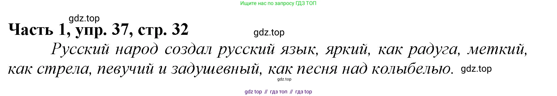 Русский язык, 3 класс Учебник, авторы: Климанова Людмила Федоровна, Бабушкина Татьяна Владимировна, издательство Просвещение, Москва, 2019, белого цвета, Часть 1, страница 32, номер 37, Решение