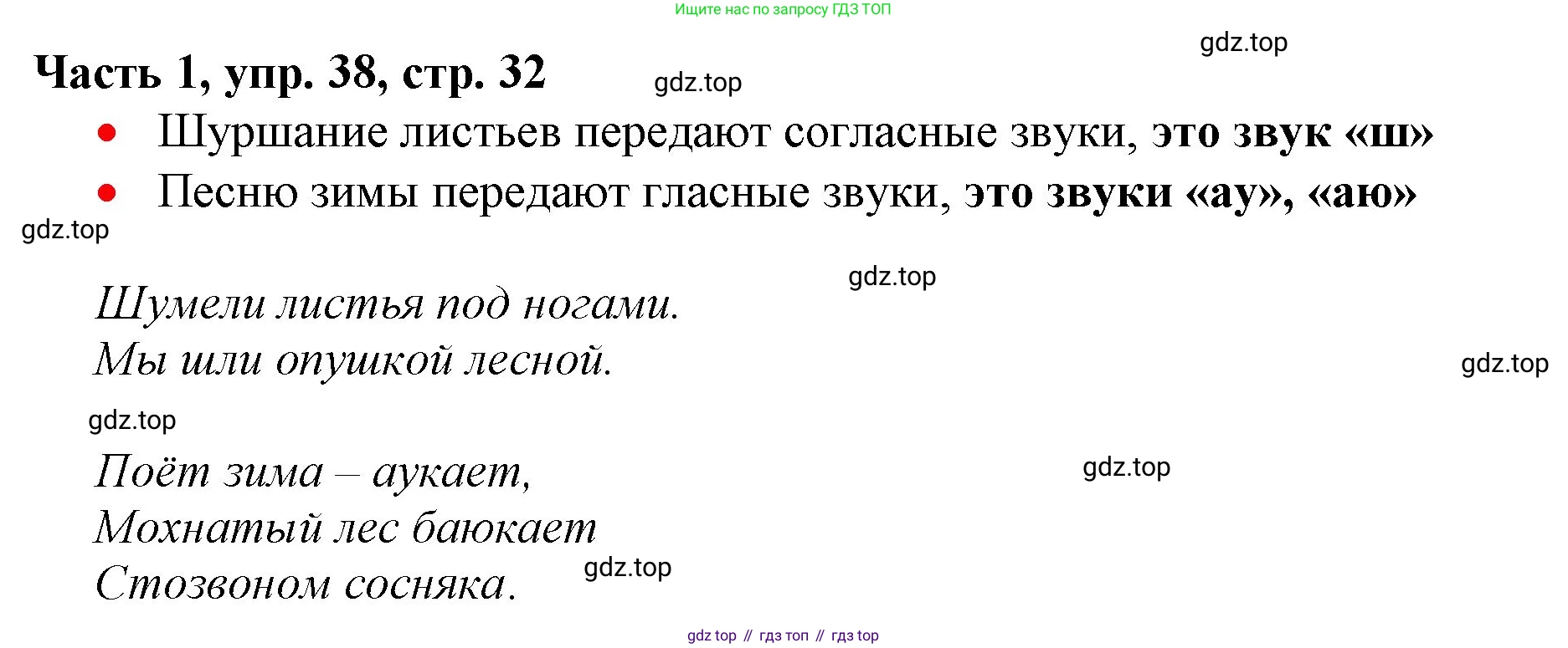 Русский язык, 3 класс Учебник, авторы: Климанова Людмила Федоровна, Бабушкина Татьяна Владимировна, издательство Просвещение, Москва, 2019, белого цвета, Часть 1, страница 32, номер 38, Решение