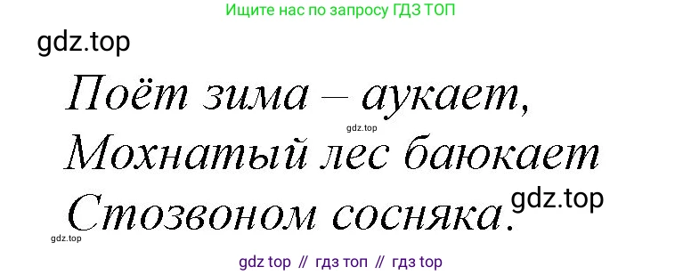 Русский язык, 3 класс Учебник, авторы: Климанова Людмила Федоровна, Бабушкина Татьяна Владимировна, издательство Просвещение, Москва, 2019, белого цвета, Часть 1, страница 32, номер 38, Решение (продолжение 2)