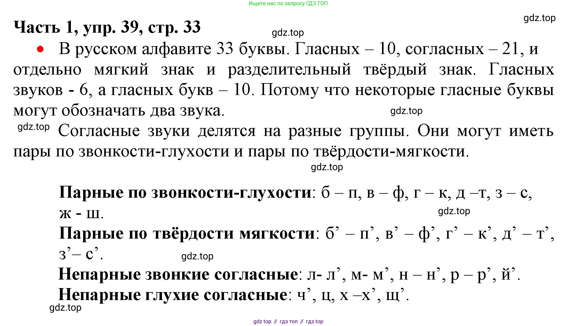 Русский язык, 3 класс Учебник, авторы: Климанова Людмила Федоровна, Бабушкина Татьяна Владимировна, издательство Просвещение, Москва, 2019, белого цвета, Часть 1, страница 33, номер 39, Решение
