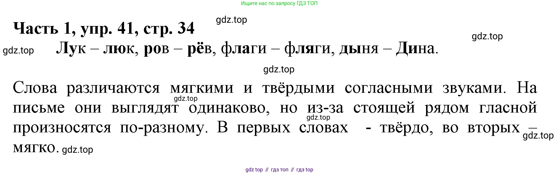 Русский язык, 3 класс Учебник, авторы: Климанова Людмила Федоровна, Бабушкина Татьяна Владимировна, издательство Просвещение, Москва, 2019, белого цвета, Часть 1, страница 34, номер 41, Решение