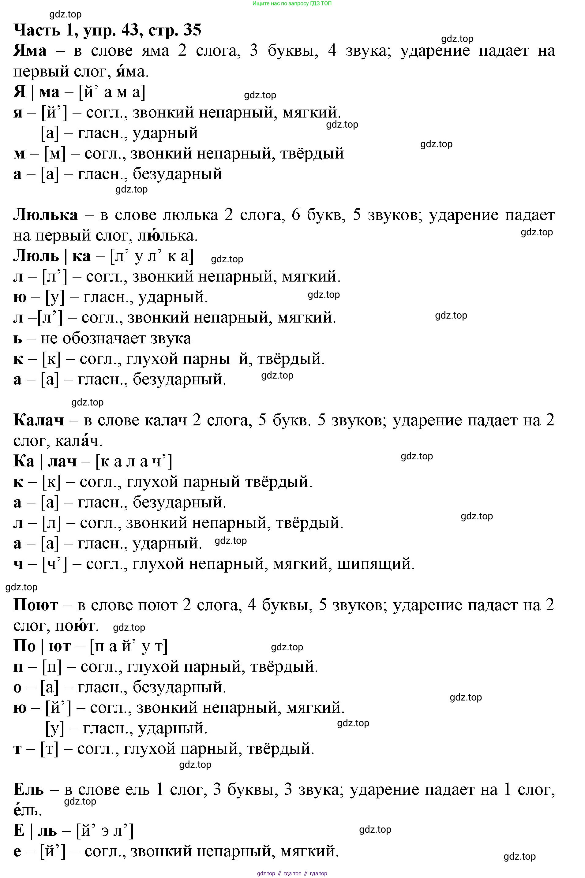 Русский язык, 3 класс Учебник, авторы: Климанова Людмила Федоровна, Бабушкина Татьяна Владимировна, издательство Просвещение, Москва, 2019, белого цвета, Часть 1, страница 35, номер 43, Решение