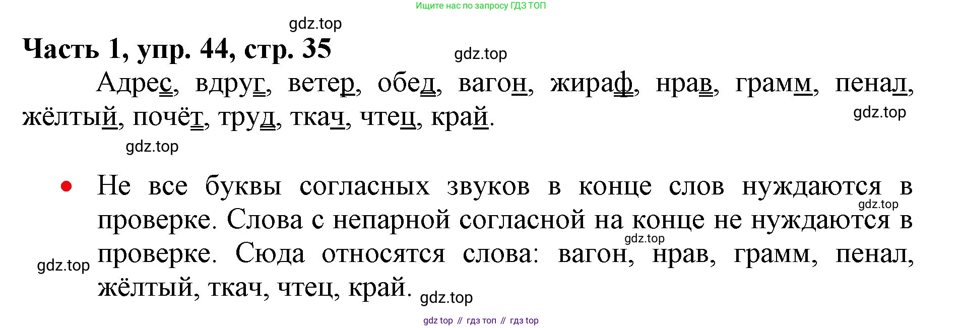 Русский язык, 3 класс Учебник, авторы: Климанова Людмила Федоровна, Бабушкина Татьяна Владимировна, издательство Просвещение, Москва, 2019, белого цвета, Часть 1, страница 35, номер 44, Решение