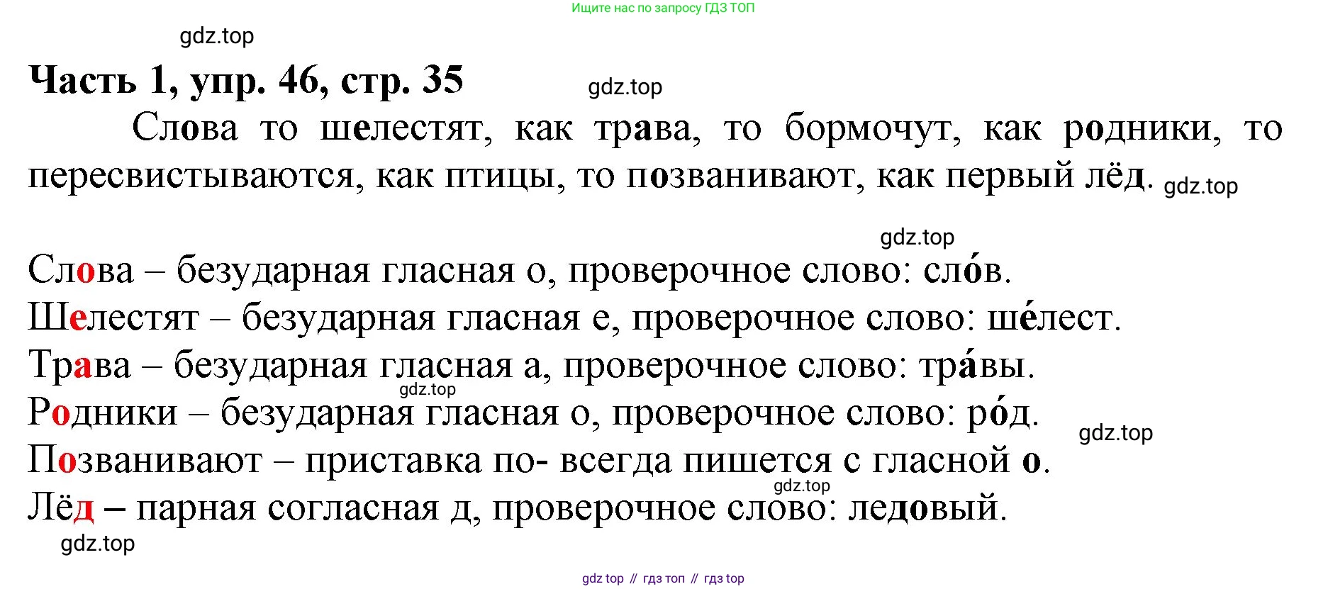 Русский язык, 3 класс Учебник, авторы: Климанова Людмила Федоровна, Бабушкина Татьяна Владимировна, издательство Просвещение, Москва, 2019, белого цвета, Часть 1, страница 35, номер 46, Решение