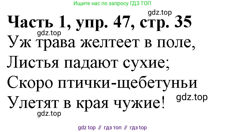 Русский язык, 3 класс Учебник, авторы: Климанова Людмила Федоровна, Бабушкина Татьяна Владимировна, издательство Просвещение, Москва, 2019, белого цвета, Часть 1, страница 35, номер 47, Решение