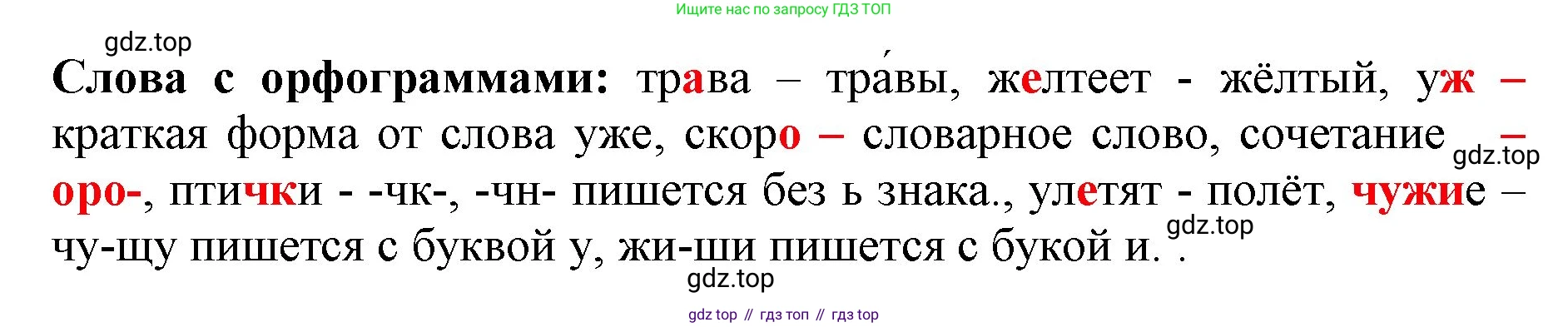 Русский язык, 3 класс Учебник, авторы: Климанова Людмила Федоровна, Бабушкина Татьяна Владимировна, издательство Просвещение, Москва, 2019, белого цвета, Часть 1, страница 35, номер 47, Решение (продолжение 2)