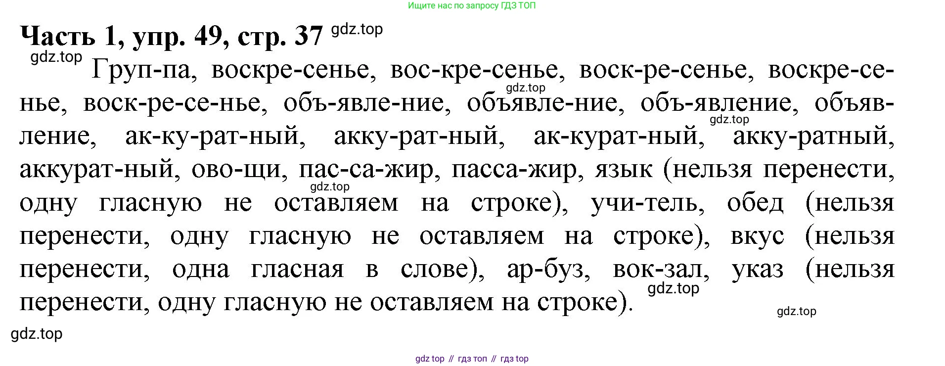 Русский язык, 3 класс Учебник, авторы: Климанова Людмила Федоровна, Бабушкина Татьяна Владимировна, издательство Просвещение, Москва, 2019, белого цвета, Часть 1, страница 37, номер 49, Решение