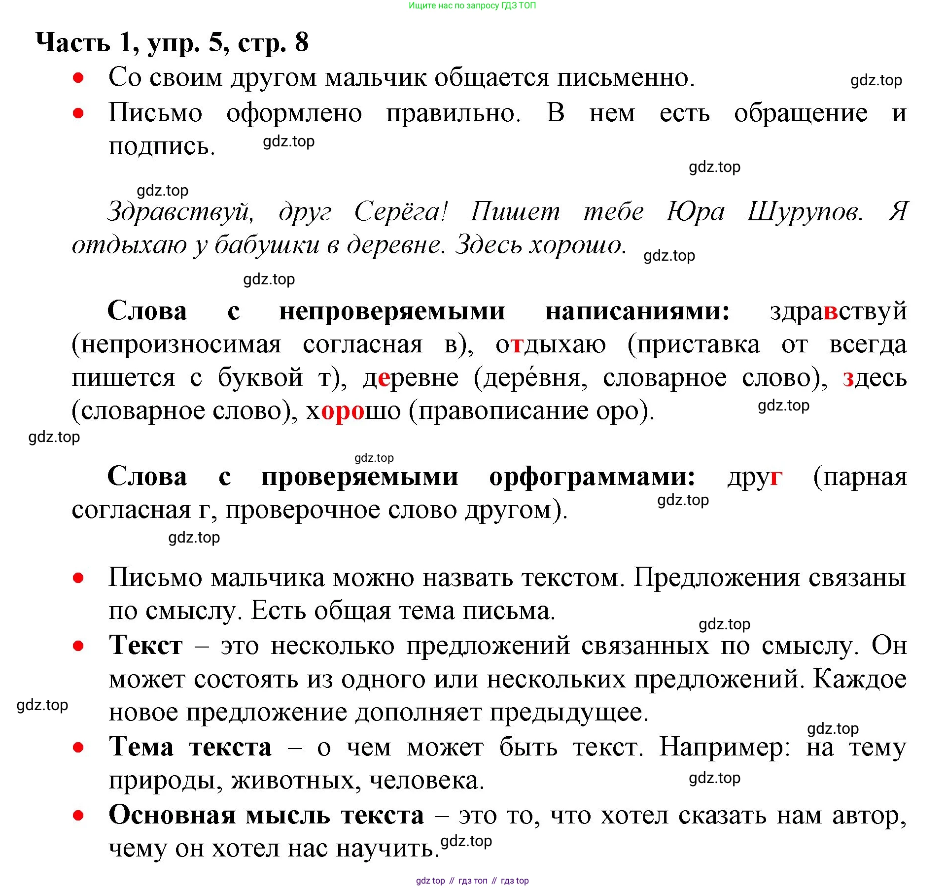 Русский язык, 3 класс Учебник, авторы: Климанова Людмила Федоровна, Бабушкина Татьяна Владимировна, издательство Просвещение, Москва, 2019, белого цвета, Часть 1, страница 8, номер 5, Решение