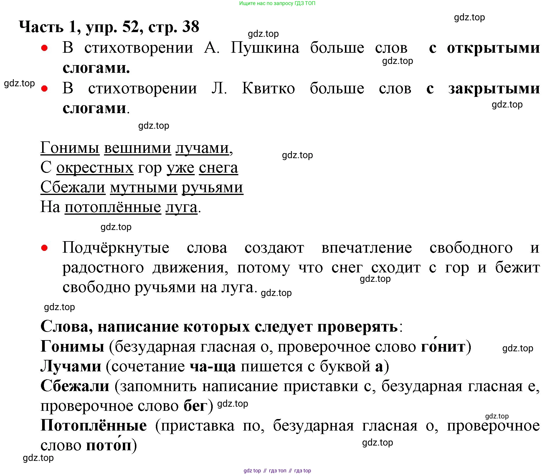 Русский язык, 3 класс Учебник, авторы: Климанова Людмила Федоровна, Бабушкина Татьяна Владимировна, издательство Просвещение, Москва, 2019, белого цвета, Часть 1, страница 38, номер 52, Решение