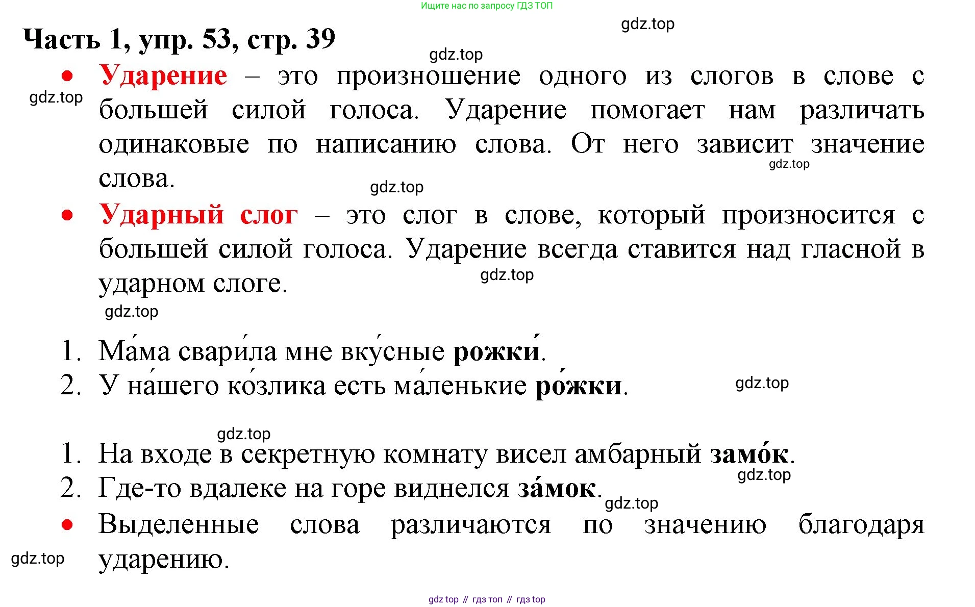 Русский язык, 3 класс Учебник, авторы: Климанова Людмила Федоровна, Бабушкина Татьяна Владимировна, издательство Просвещение, Москва, 2019, белого цвета, Часть 1, страница 39, номер 53, Решение