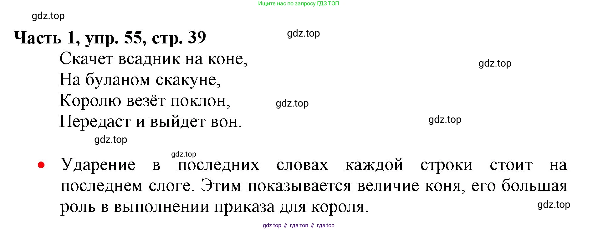 Русский язык, 3 класс Учебник, авторы: Климанова Людмила Федоровна, Бабушкина Татьяна Владимировна, издательство Просвещение, Москва, 2019, белого цвета, Часть 1, страница 39, номер 55, Решение