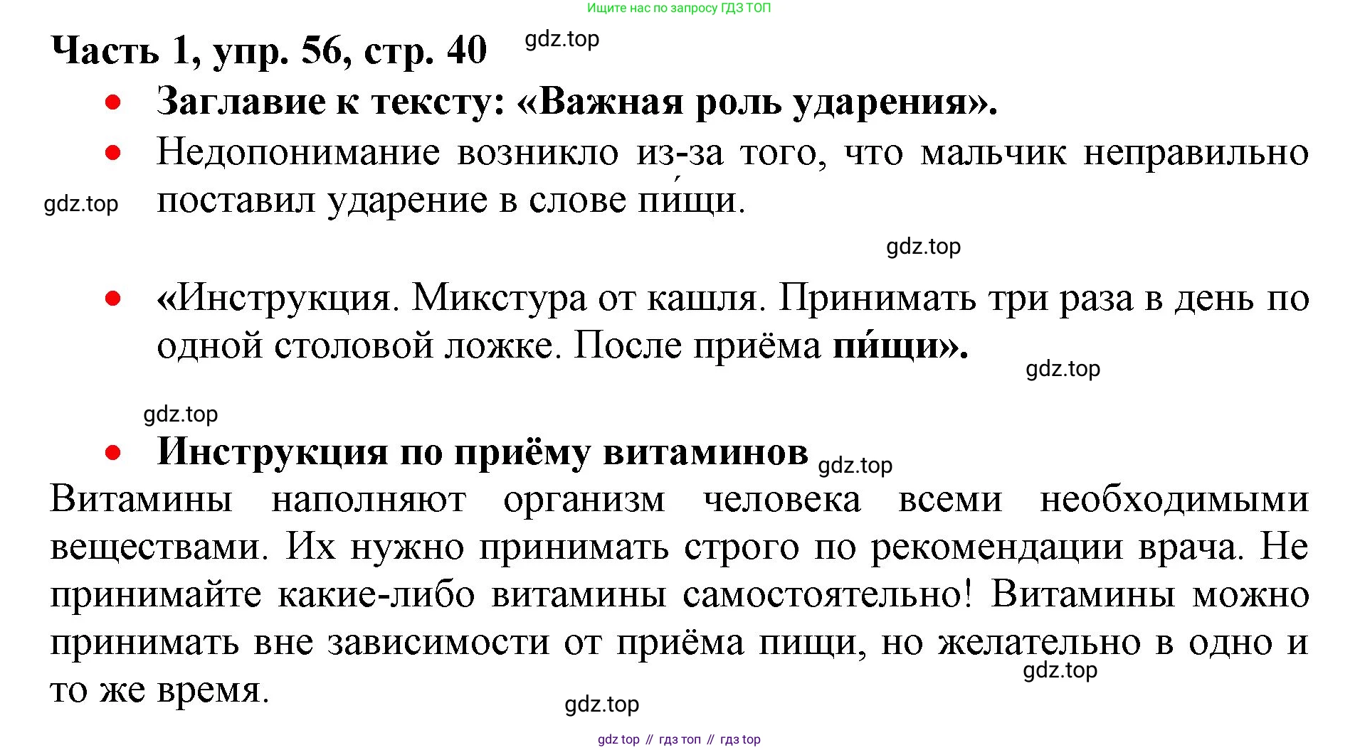 Русский язык, 3 класс Учебник, авторы: Климанова Людмила Федоровна, Бабушкина Татьяна Владимировна, издательство Просвещение, Москва, 2019, белого цвета, Часть 1, страница 40, номер 56, Решение
