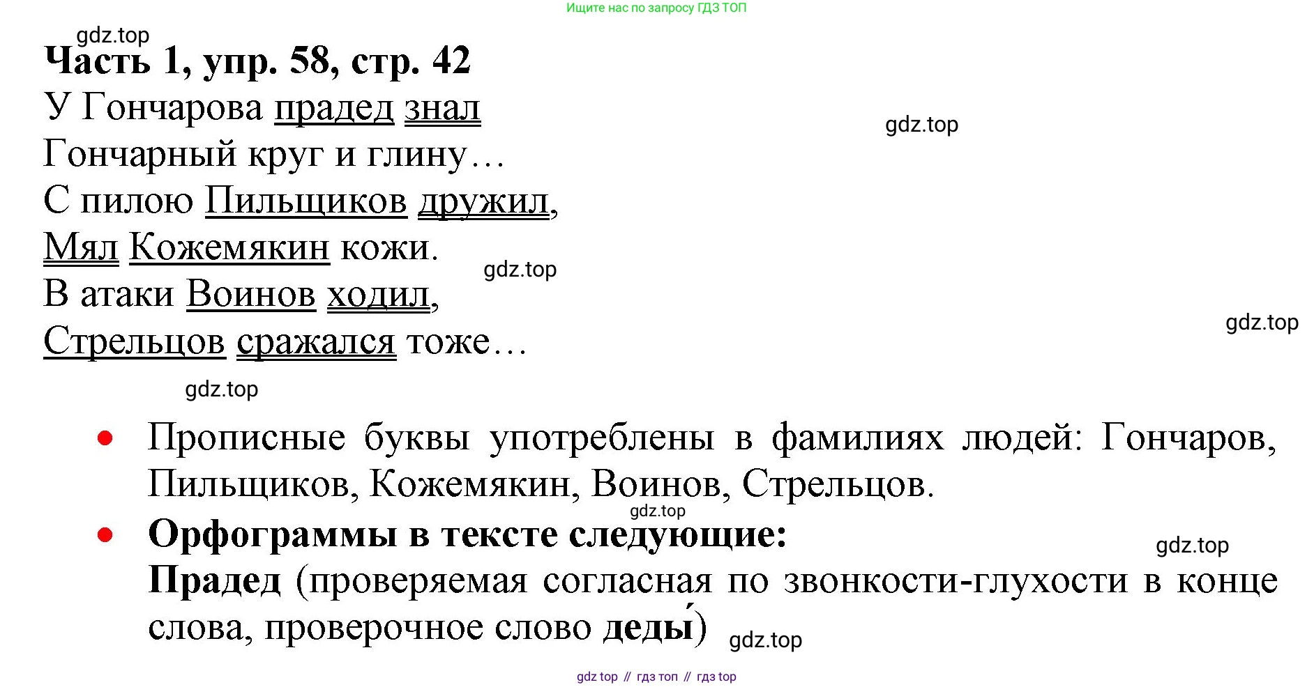 Русский язык, 3 класс Учебник, авторы: Климанова Людмила Федоровна, Бабушкина Татьяна Владимировна, издательство Просвещение, Москва, 2019, белого цвета, Часть 1, страница 42, номер 58, Решение