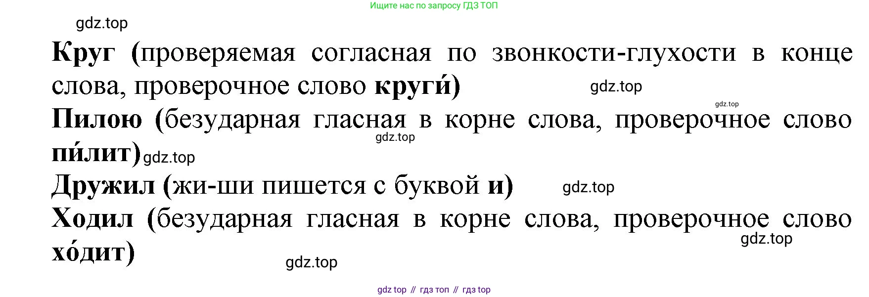 Русский язык, 3 класс Учебник, авторы: Климанова Людмила Федоровна, Бабушкина Татьяна Владимировна, издательство Просвещение, Москва, 2019, белого цвета, Часть 1, страница 42, номер 58, Решение (продолжение 2)