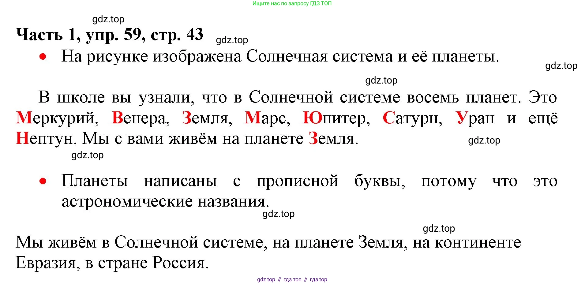 Русский язык, 3 класс Учебник, авторы: Климанова Людмила Федоровна, Бабушкина Татьяна Владимировна, издательство Просвещение, Москва, 2019, белого цвета, Часть 1, страница 43, номер 59, Решение