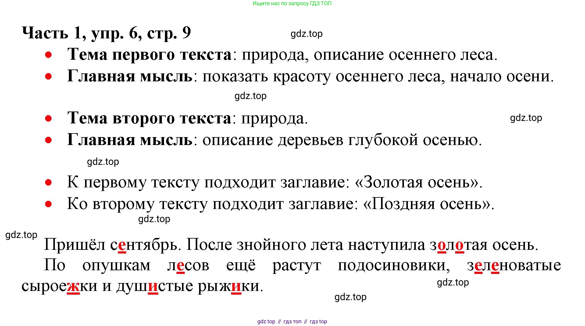 Русский язык, 3 класс Учебник, авторы: Климанова Людмила Федоровна, Бабушкина Татьяна Владимировна, издательство Просвещение, Москва, 2019, белого цвета, Часть 1, страница 9, номер 6, Решение