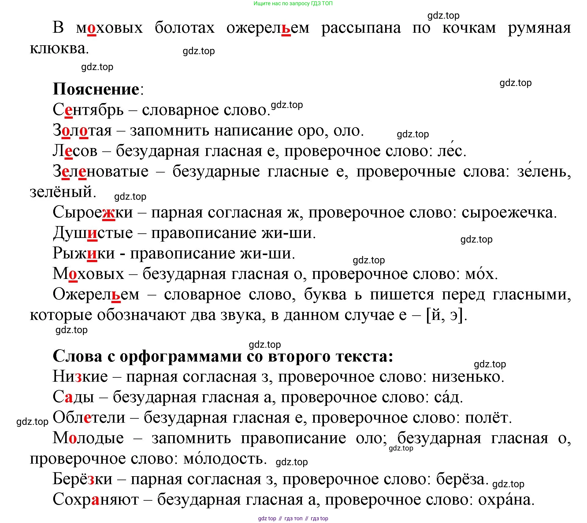 Русский язык, 3 класс Учебник, авторы: Климанова Людмила Федоровна, Бабушкина Татьяна Владимировна, издательство Просвещение, Москва, 2019, белого цвета, Часть 1, страница 9, номер 6, Решение (продолжение 2)