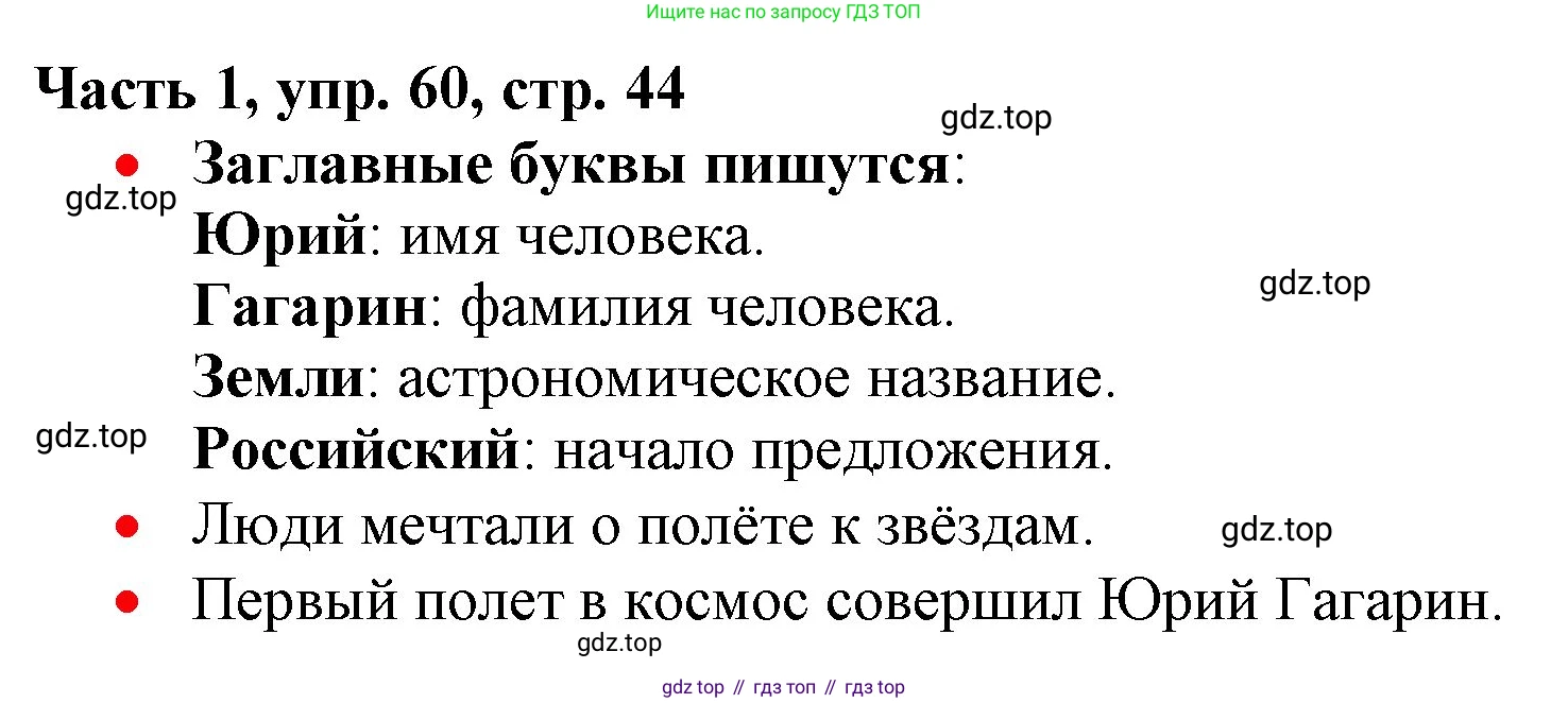 Русский язык, 3 класс Учебник, авторы: Климанова Людмила Федоровна, Бабушкина Татьяна Владимировна, издательство Просвещение, Москва, 2019, белого цвета, Часть 1, страница 44, номер 60, Решение
