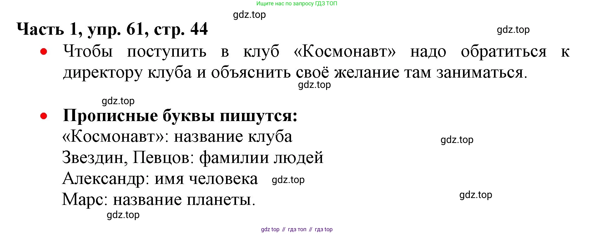 Русский язык, 3 класс Учебник, авторы: Климанова Людмила Федоровна, Бабушкина Татьяна Владимировна, издательство Просвещение, Москва, 2019, белого цвета, Часть 1, страница 44, номер 61, Решение