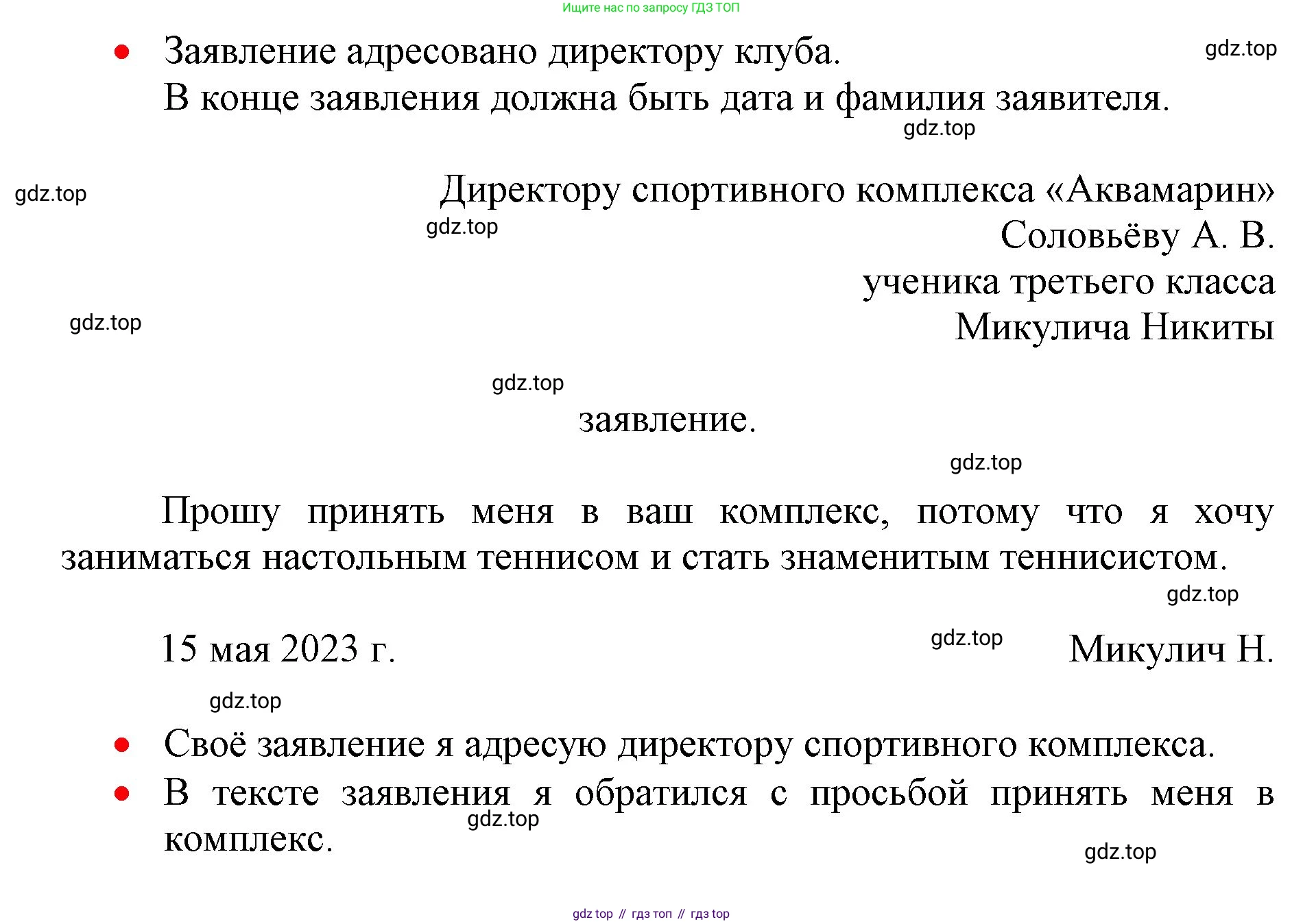 Русский язык, 3 класс Учебник, авторы: Климанова Людмила Федоровна, Бабушкина Татьяна Владимировна, издательство Просвещение, Москва, 2019, белого цвета, Часть 1, страница 44, номер 61, Решение (продолжение 2)